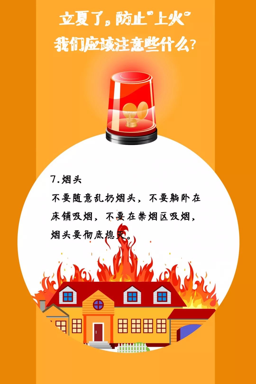 遼寧裕澤沈陽(yáng)消防公司溫馨提示：夏季，這些消防知識(shí)要牢記！