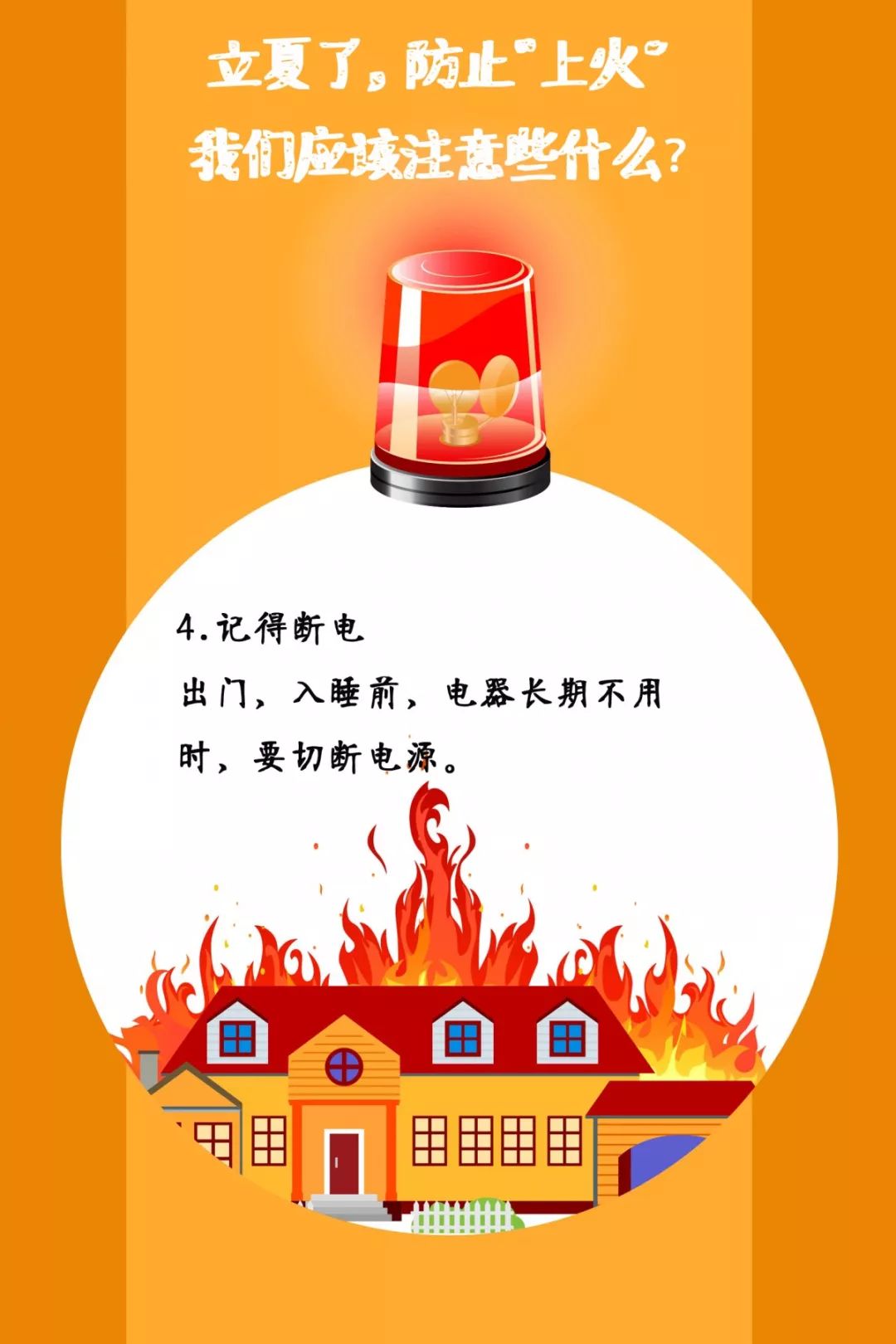 遼寧裕澤沈陽(yáng)消防公司溫馨提示：夏季，這些消防知識(shí)要牢記！