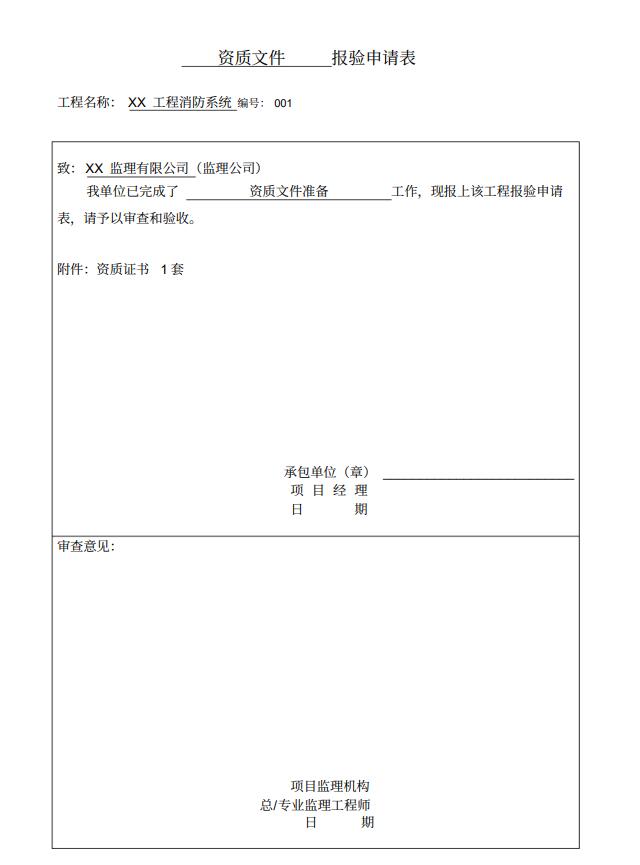 沈陽(yáng)消防工程公司資料1 沈陽(yáng)消防工程公司資料1