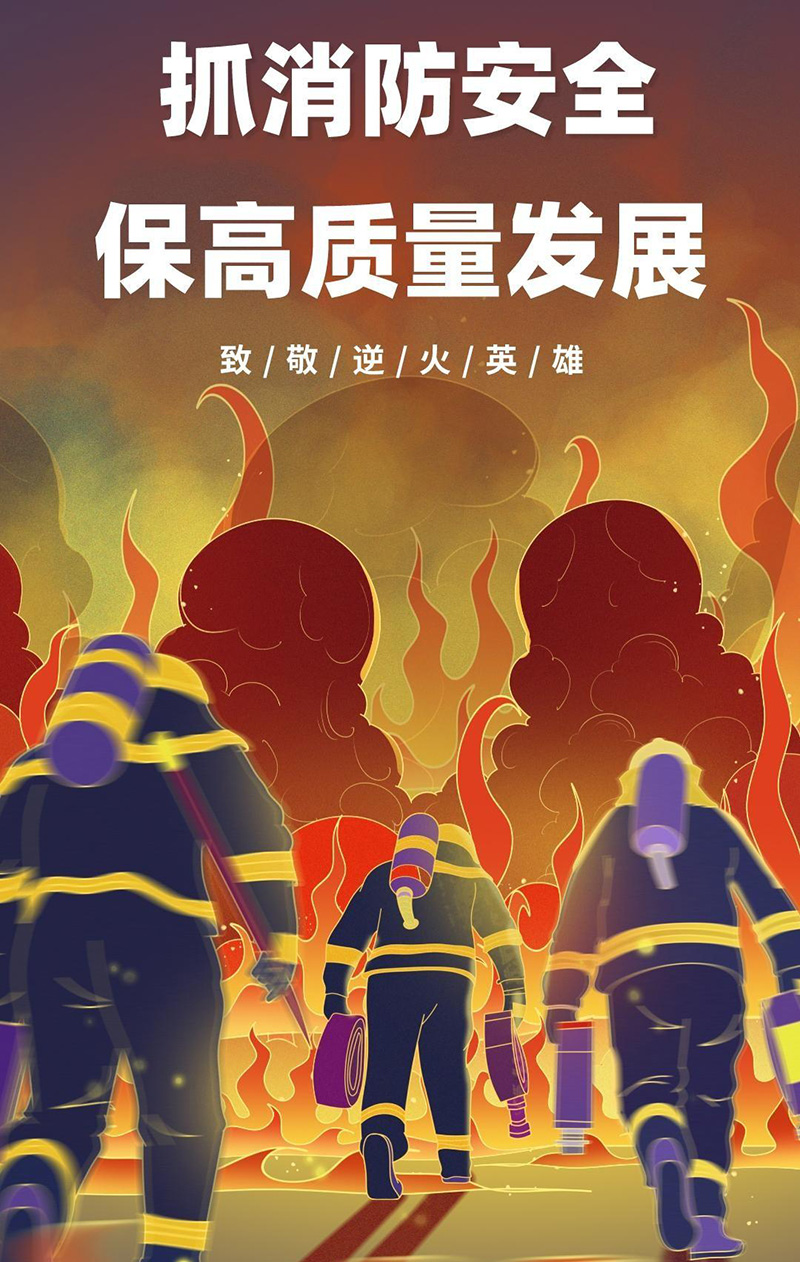 “119”全國(guó)消防日:沈陽(yáng)消防公司致敬逆行英雄! “119”全國(guó)消防日:沈陽(yáng)消防公司致敬逆行英雄!